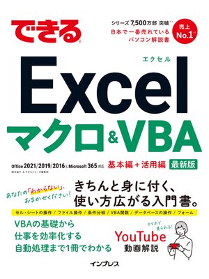 cover image of できるExcelマクロ＆VBA